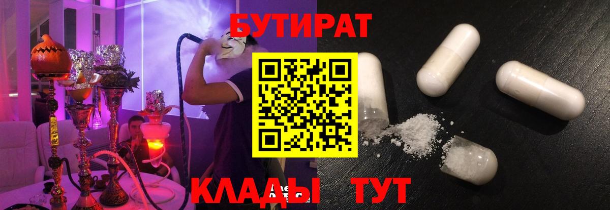 Бутират оксибутират  Вход с VPN  Чусовой 