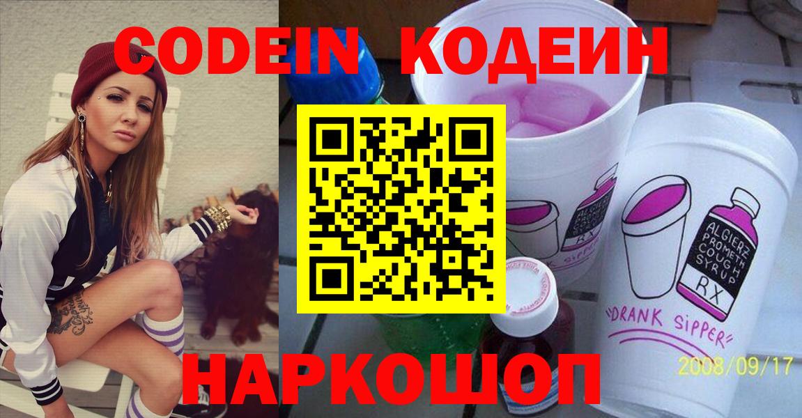 Кодеин напиток Lean (лин) Чусовой