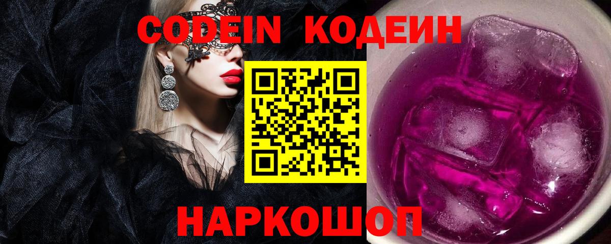 Кодеин напиток Lean (лин)  Кодеин Purple Drank  Чусовой  Вход с VPN 
