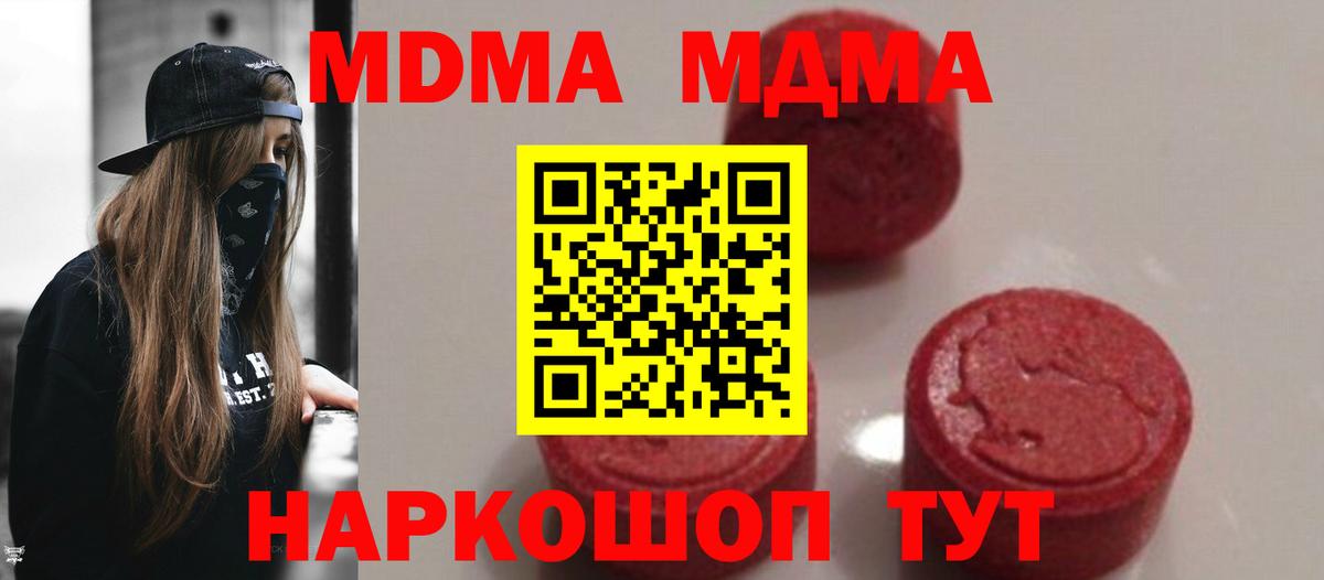 МДМА кристаллы  МДМА Molly  MDMA  Вход с VPN  Чусовой 