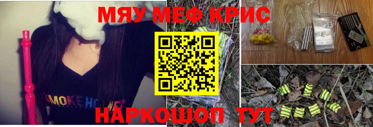 наркошоп  МЕФ мяу мяу  Мефедрон  Вход с VPN  Чусовой 